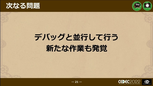 画像ギャラリー No.017のサムネイル画像 / ［CEDEC 2022］「戦場のフーガ」から学んだ，ワールドワイド・マルチプラットフォームでの発売における問題と課題への対応