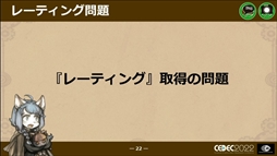 画像ギャラリー No.018のサムネイル画像 / ［CEDEC 2022］「戦場のフーガ」から学んだ，ワールドワイド・マルチプラットフォームでの発売における問題と課題への対応