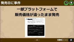 画像ギャラリー No.035のサムネイル画像 / ［CEDEC 2022］「戦場のフーガ」から学んだ，ワールドワイド・マルチプラットフォームでの発売における問題と課題への対応