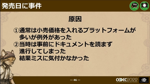 画像ギャラリー No.036のサムネイル画像 / ［CEDEC 2022］「戦場のフーガ」から学んだ，ワールドワイド・マルチプラットフォームでの発売における問題と課題への対応