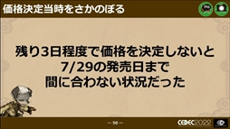 画像ギャラリー No.038のサムネイル画像 / ［CEDEC 2022］「戦場のフーガ」から学んだ，ワールドワイド・マルチプラットフォームでの発売における問題と課題への対応