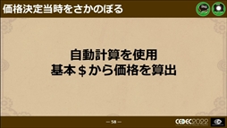 画像ギャラリー No.045のサムネイル画像 / ［CEDEC 2022］「戦場のフーガ」から学んだ，ワールドワイド・マルチプラットフォームでの発売における問題と課題への対応
