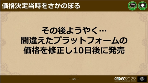 画像ギャラリー No.046のサムネイル画像 / ［CEDEC 2022］「戦場のフーガ」から学んだ，ワールドワイド・マルチプラットフォームでの発売における問題と課題への対応