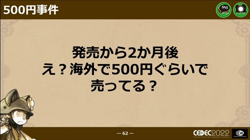 画像ギャラリー No.047のサムネイル画像 / ［CEDEC 2022］「戦場のフーガ」から学んだ，ワールドワイド・マルチプラットフォームでの発売における問題と課題への対応