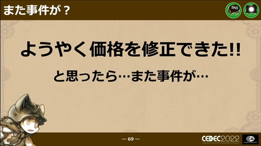 画像ギャラリー No.054のサムネイル画像 / ［CEDEC 2022］「戦場のフーガ」から学んだ，ワールドワイド・マルチプラットフォームでの発売における問題と課題への対応