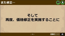 画像ギャラリー No.057のサムネイル画像 / ［CEDEC 2022］「戦場のフーガ」から学んだ，ワールドワイド・マルチプラットフォームでの発売における問題と課題への対応