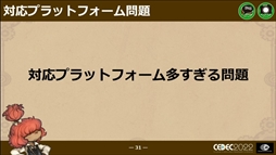 画像ギャラリー No.064のサムネイル画像 / ［CEDEC 2022］「戦場のフーガ」から学んだ，ワールドワイド・マルチプラットフォームでの発売における問題と課題への対応