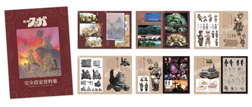 画像ギャラリー No.001のサムネイル画像 / 「戦場のフーガ」完全設定資料集の電子書籍版，紙版が発売中。豪華グッズが付いた特装版も
