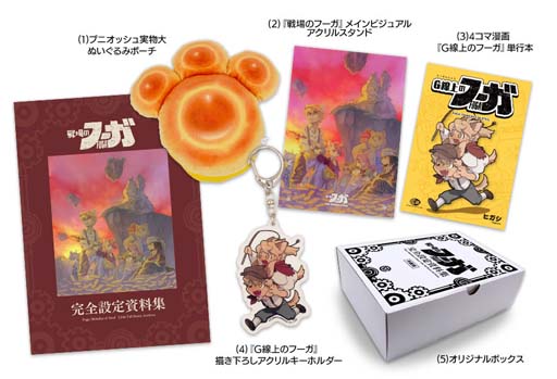 画像ギャラリー No.002のサムネイル画像 / 「戦場のフーガ」完全設定資料集の電子書籍版，紙版が発売中。豪華グッズが付いた特装版も
