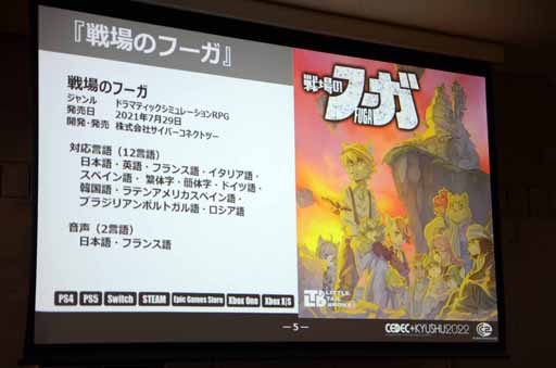 画像ギャラリー No.004のサムネイル画像 / ［CEDEC＋KYUSHU］「初自社パブ『戦場のフーガ』におけるローカライズ事例」講演レポート。さまざまな工夫でコスト削減に成功