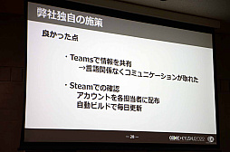 画像ギャラリー No.015のサムネイル画像 / ［CEDEC＋KYUSHU］「初自社パブ『戦場のフーガ』におけるローカライズ事例」講演レポート。さまざまな工夫でコスト削減に成功