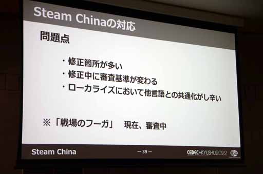画像ギャラリー No.023のサムネイル画像 / ［CEDEC＋KYUSHU］「初自社パブ『戦場のフーガ』におけるローカライズ事例」講演レポート。さまざまな工夫でコスト削減に成功