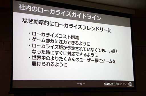 画像ギャラリー No.024のサムネイル画像 / ［CEDEC＋KYUSHU］「初自社パブ『戦場のフーガ』におけるローカライズ事例」講演レポート。さまざまな工夫でコスト削減に成功