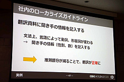 画像ギャラリー No.028のサムネイル画像 / ［CEDEC＋KYUSHU］「初自社パブ『戦場のフーガ』におけるローカライズ事例」講演レポート。さまざまな工夫でコスト削減に成功