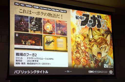 画像ギャラリー No.030のサムネイル画像 / ［CEDEC＋KYUSHU］「初自社パブ『戦場のフーガ』におけるローカライズ事例」講演レポート。さまざまな工夫でコスト削減に成功