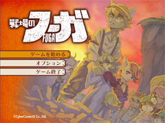 ［CEDEC＋KYUSHU］「初自社パブ『戦場のフーガ』におけるローカライズ事例」講演レポート。さまざまな工夫でコスト削減に成功