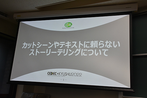 画像ギャラリー No.001のサムネイル画像 / ［CEDEC＋KYUSHU］カットシーンやテキストを使わずにストーリーを掘り下げるには。「戦場のフーガ」のディレクターがそのテクニックを語る