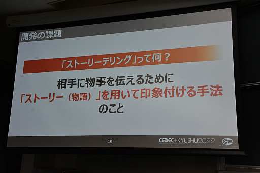 画像ギャラリー No.003のサムネイル画像 / ［CEDEC＋KYUSHU］カットシーンやテキストを使わずにストーリーを掘り下げるには。「戦場のフーガ」のディレクターがそのテクニックを語る