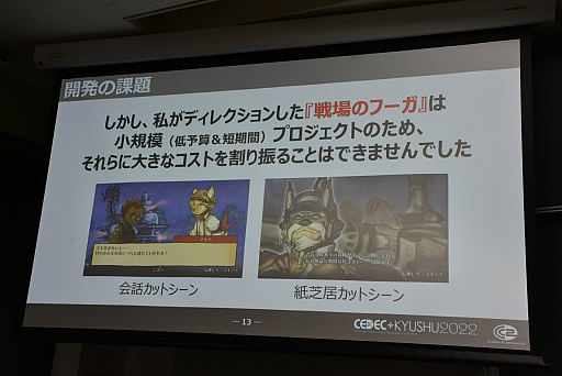 画像ギャラリー No.005のサムネイル画像 / ［CEDEC＋KYUSHU］カットシーンやテキストを使わずにストーリーを掘り下げるには。「戦場のフーガ」のディレクターがそのテクニックを語る