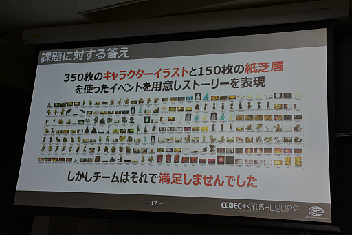 画像ギャラリー No.006のサムネイル画像 / ［CEDEC＋KYUSHU］カットシーンやテキストを使わずにストーリーを掘り下げるには。「戦場のフーガ」のディレクターがそのテクニックを語る