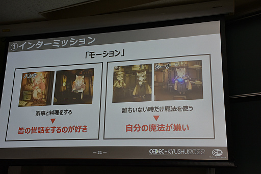 画像ギャラリー No.007のサムネイル画像 / ［CEDEC＋KYUSHU］カットシーンやテキストを使わずにストーリーを掘り下げるには。「戦場のフーガ」のディレクターがそのテクニックを語る