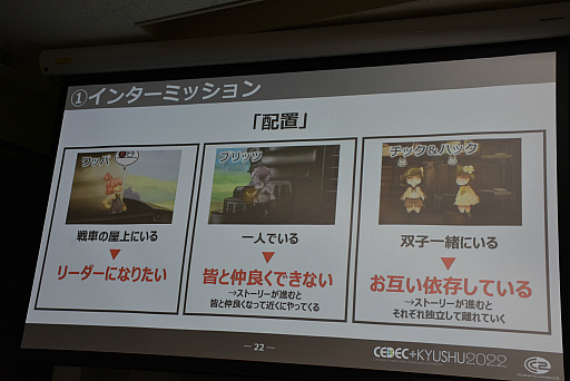 画像ギャラリー No.008のサムネイル画像 / ［CEDEC＋KYUSHU］カットシーンやテキストを使わずにストーリーを掘り下げるには。「戦場のフーガ」のディレクターがそのテクニックを語る