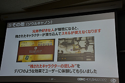 画像ギャラリー No.016のサムネイル画像 / ［CEDEC＋KYUSHU］カットシーンやテキストを使わずにストーリーを掘り下げるには。「戦場のフーガ」のディレクターがそのテクニックを語る