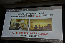 画像ギャラリー No.017のサムネイル画像 / ［CEDEC＋KYUSHU］カットシーンやテキストを使わずにストーリーを掘り下げるには。「戦場のフーガ」のディレクターがそのテクニックを語る