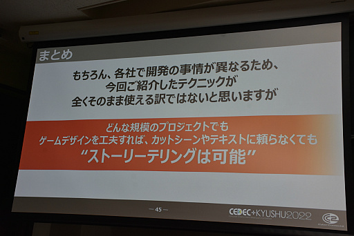 画像ギャラリー No.021のサムネイル画像 / ［CEDEC＋KYUSHU］カットシーンやテキストを使わずにストーリーを掘り下げるには。「戦場のフーガ」のディレクターがそのテクニックを語る