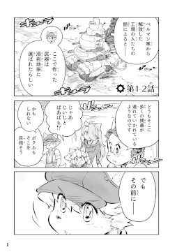 画像ギャラリー No.002のサムネイル画像 / 漫画「戦場のフーガ 鋼鉄のメロディ」単行本3巻の電子書籍版が本日発売に