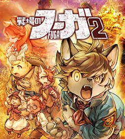 画像ギャラリー No.003のサムネイル画像 / サイバーコネクトツー,Japan Expo2023に出展。「戦場のフーガ」「戦場のフーガ2」の最新情報が聞けるトークパネルなどを予定