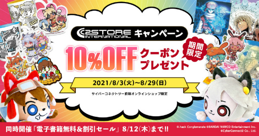 画像ギャラリー No.001のサムネイル画像 / サイバーコネクトツー直販オンラインショップにてお得なキャンペーンが開催中