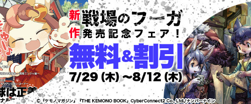 画像ギャラリー No.004のサムネイル画像 / サイバーコネクトツー直販オンラインショップにてお得なキャンペーンが開催中