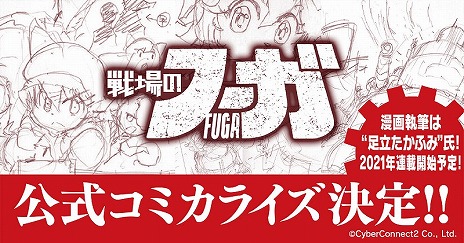 画像ギャラリー No.015のサムネイル画像 / PS5/PS4版「戦場のフーガ」の配信が再開。マンガ動画やミュージックビデオが公開され，足立たかふみ氏による公式コミカライズの情報も明らかに