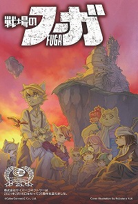 画像ギャラリー No.017のサムネイル画像 / PS5/PS4版「戦場のフーガ」の配信が再開。マンガ動画やミュージックビデオが公開され，足立たかふみ氏による公式コミカライズの情報も明らかに