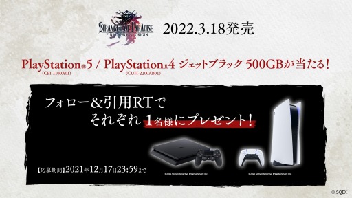 画像ギャラリー No.001のサムネイル画像 / 「STRANGER OF PARADISE FINAL FANTASY ORIGIN」でTwitterプレゼントキャンペーンが開催に