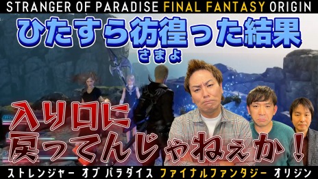 画像ギャラリー No.006のサムネイル画像 / 「STRANGER OF PARADISE FINAL FANTASY ORIGIN」本日発売。VTuberの挑戦企画を実施し，狩野英孝氏の番組を3月22日から配信