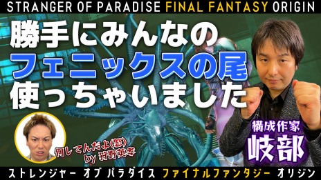 画像ギャラリー No.007のサムネイル画像 / 「STRANGER OF PARADISE FINAL FANTASY ORIGIN」本日発売。VTuberの挑戦企画を実施し，狩野英孝氏の番組を3月22日から配信