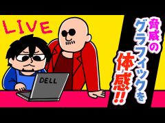 4月10日のわしゃ生では，「FFオリジン」をプレイしつつDELLのゲーマー向けPCを紹介します