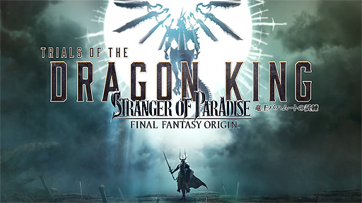 画像ギャラリー No.002のサムネイル画像 / 「STRANGER OF PARADISE FINAL FANTASY ORIGIN」,シーズンパスコンテンツ第1弾“竜王バハムートの試練”は7月20日配信開始