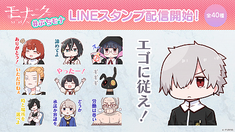 画像ギャラリー No.001のサムネイル画像 / 「モナーク／Monark」無償DLC＆LINEスタンプ配信。DL版のセールも開催中