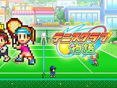 カイロソフト，「テニスクラブ物語」「開園ピクセル牧場」のPS4版を本日配信