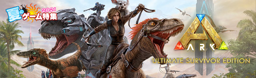 画像ギャラリー No.016のサムネイル画像 / 【PR】「ARK: Ultimate Survivor Edition」で人気の恐竜サバイバルアクションに挑戦だ！　ゲーム本編と全DLCを収録したPS4版ARKの決定版