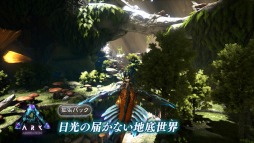 画像ギャラリー No.004のサムネイル画像 / 全DLCを収録した「ARK: Ultimate Survivor Edition」のPS4向けパッケージ版が本日リリース。ローンチトレイラーが公開