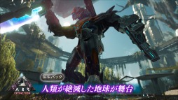 画像ギャラリー No.005のサムネイル画像 / 全DLCを収録した「ARK: Ultimate Survivor Edition」のPS4向けパッケージ版が本日リリース。ローンチトレイラーが公開
