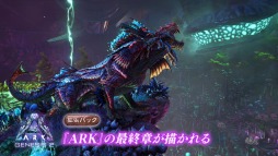 画像ギャラリー No.007のサムネイル画像 / 全DLCを収録した「ARK: Ultimate Survivor Edition」のPS4向けパッケージ版が本日リリース。ローンチトレイラーが公開