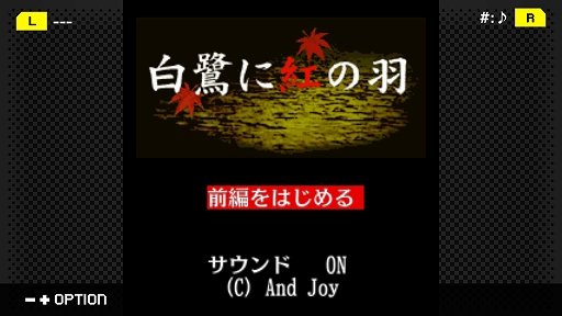画像ギャラリー No.001のサムネイル画像 / Switch「G-MODEアーカイブス+ 探偵・癸生川凌介事件譚 Vol.4 白鷺に紅の羽」が配信開始。探偵助手“白鷺洲伊綱”の過去を知る物語