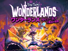 「ワンダーランズ 〜タイニー・ティナと魔法の世界」開発者インタビュー。TRPGのような世界で繰り広げられる，ハクスラRPGシューターの魅力