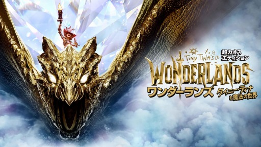 画像ギャラリー No.001のサムネイル画像 / 「ワンダーランズ 〜タイニー・ティナと魔法の世界」に新クラス“スタボマンサー”と“バー・ザーカー”が登場。最新プレイ映像を公開