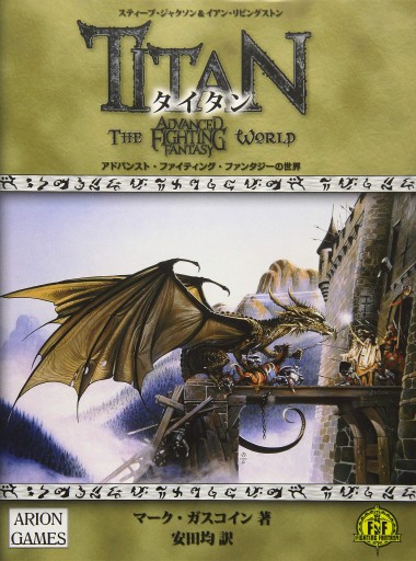 画像ギャラリー No.013のサムネイル画像 / 「火吹山の魔法使い」と「ELDEN RING」――伝説的ゲームブックの生みの親と宮崎英高氏が語る，ダークファンタジーの創り方【聞き手：安田 均】